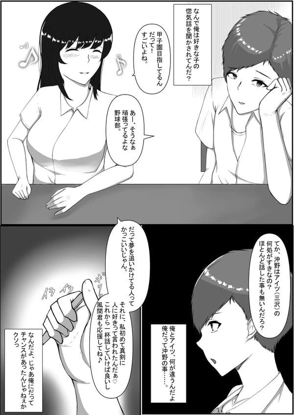 フラれたJKの彼氏の弱みを握ってNTRしていくｗ【無料 エロ漫画】-11