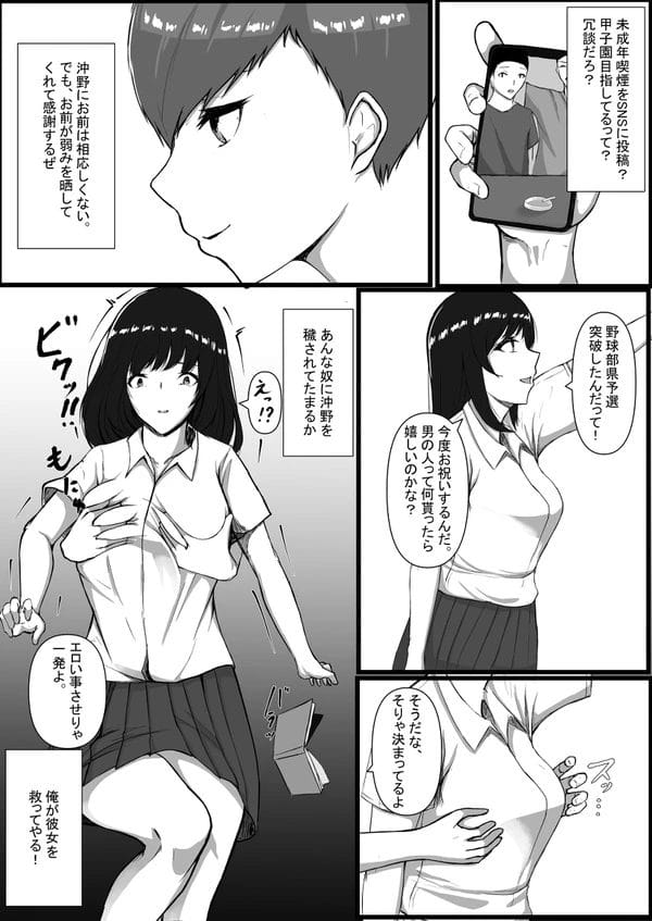 フラれたJKの彼氏の弱みを握ってNTRしていくｗ【無料 エロ漫画】-13