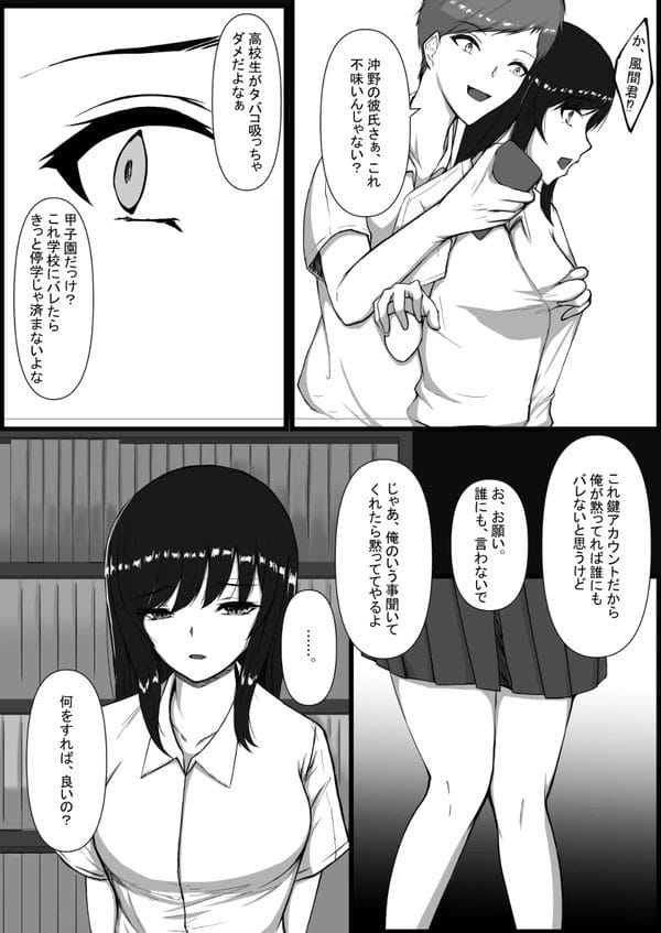 フラれたJKの彼氏の弱みを握ってNTRしていくｗ【無料 エロ漫画】-14