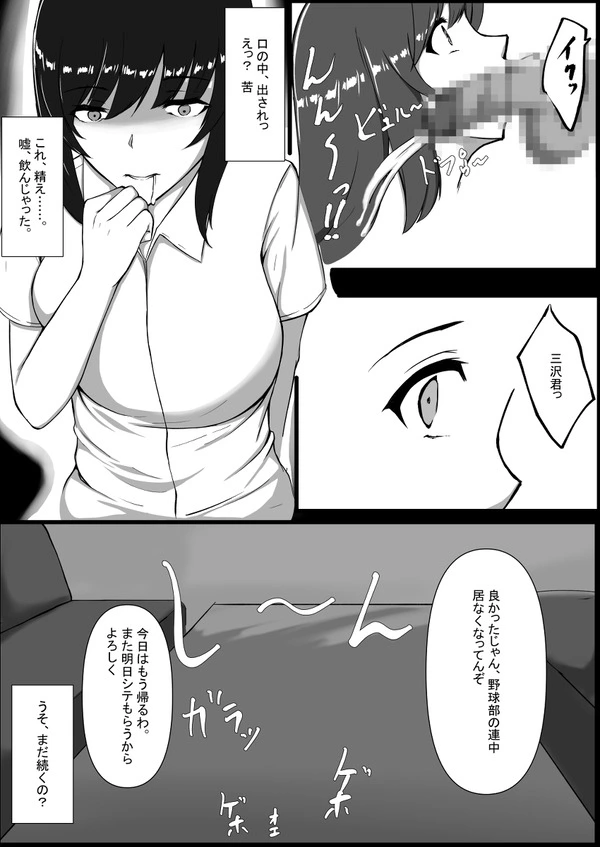 フラれたJKの彼氏の弱みを握ってNTRしていくｗ【無料 エロ漫画】-27
