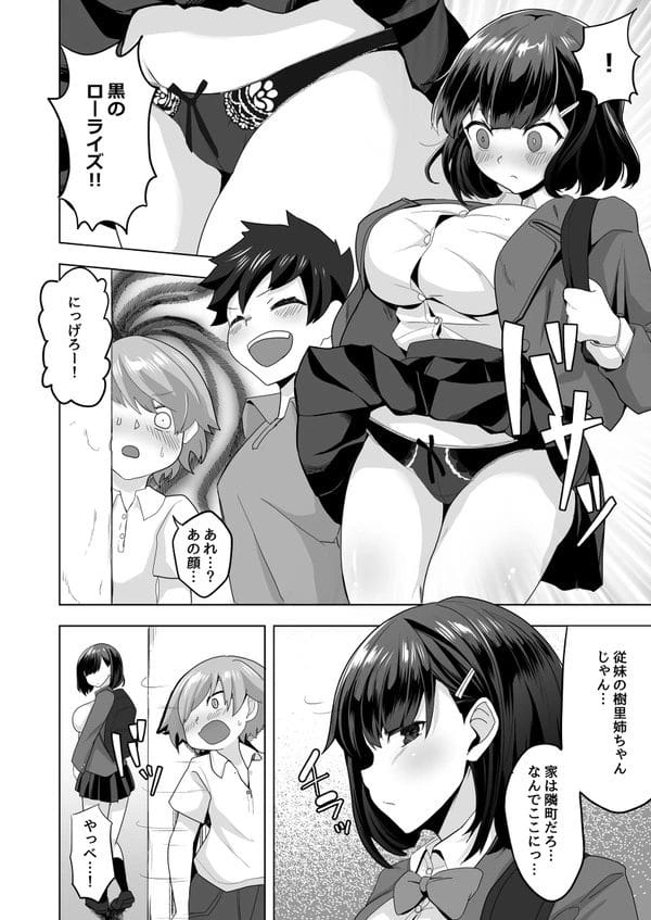 家庭教師しにきた従姉の巨乳JKがえっちなご褒美をくれます♪【無料 エロ漫画】-3