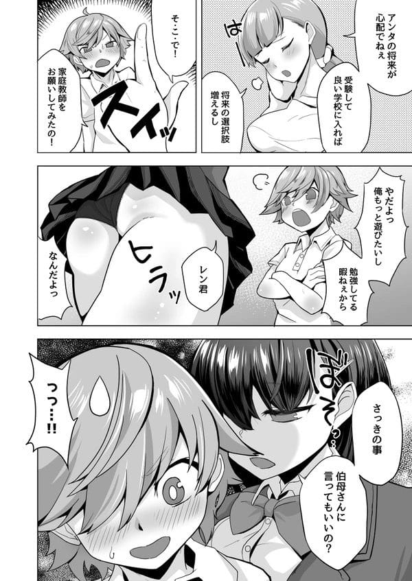 家庭教師しにきた従姉の巨乳JKがえっちなご褒美をくれます♪【無料 エロ漫画】-5