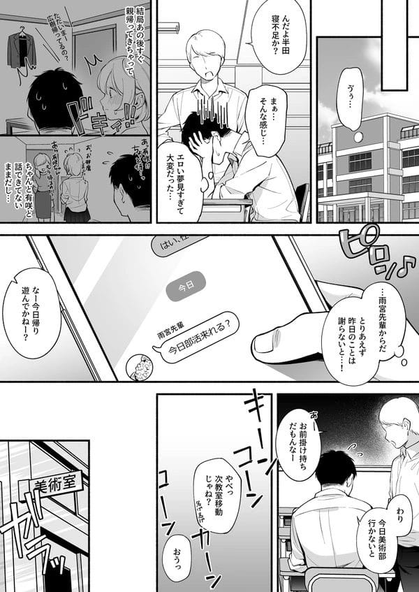 美術部の清楚な先輩巨乳JKと幼馴染のツンデレJKの二人と立て続けにSEXｗ【無料 エロ漫画】-15