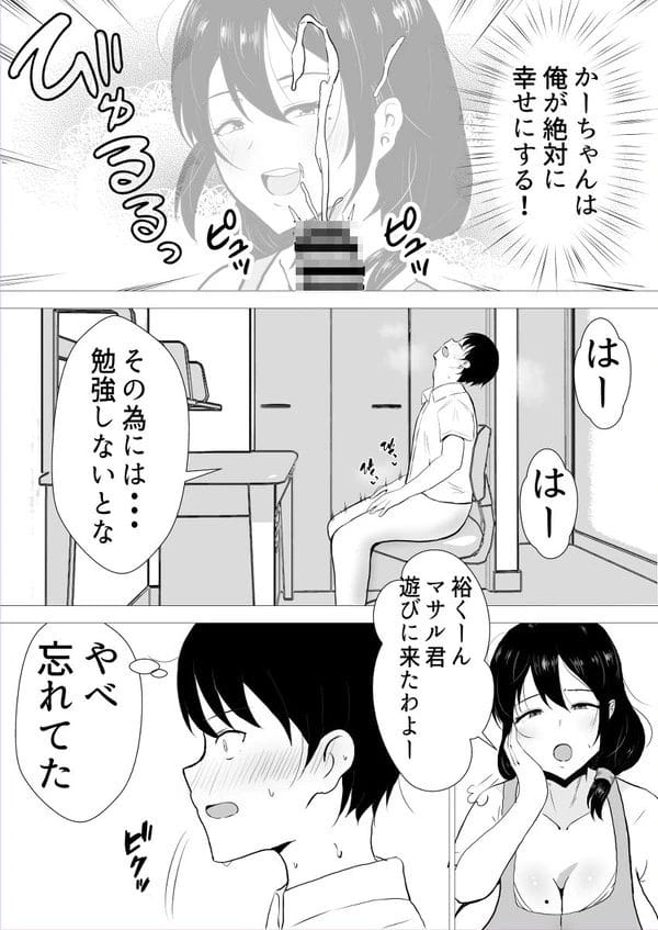 友人の母親のエロボディに欲情して巨根で猛アピールする少年ｗ【無料 エロ漫画】-10