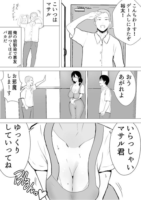友人の母親のエロボディに欲情して巨根で猛アピールする少年ｗ【無料 エロ漫画】-11