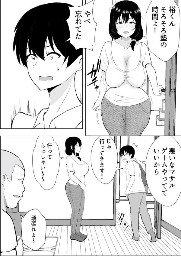 友人の母親のエロボディに欲情して巨根で猛アピールする少年ｗ【無料 エロ漫画】-15