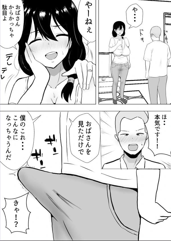 友人の母親のエロボディに欲情して巨根で猛アピールする少年ｗ【無料 エロ漫画】-17