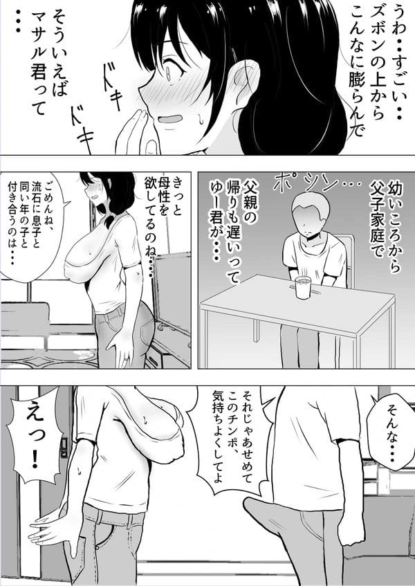 友人の母親のエロボディに欲情して巨根で猛アピールする少年ｗ【無料 エロ漫画】-18