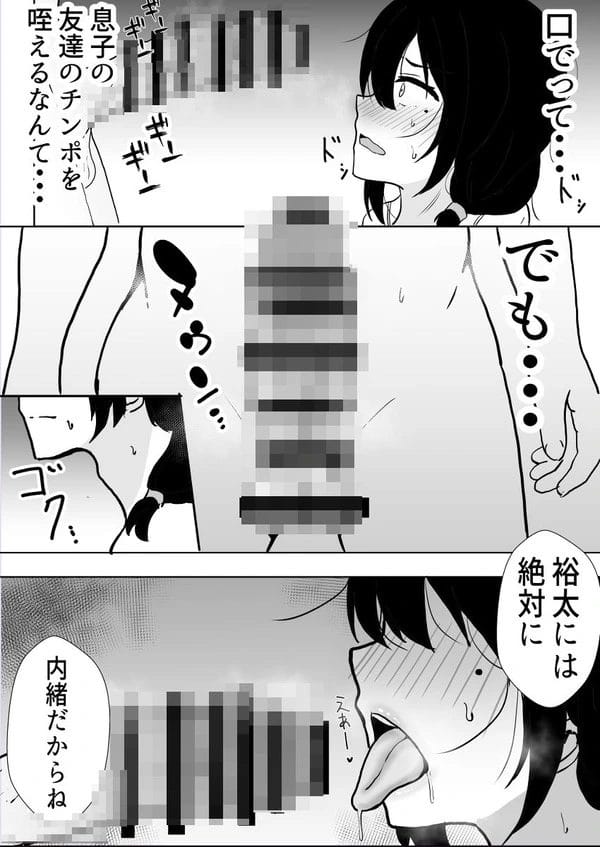 友人の母親のエロボディに欲情して巨根で猛アピールする少年ｗ【無料 エロ漫画】-26