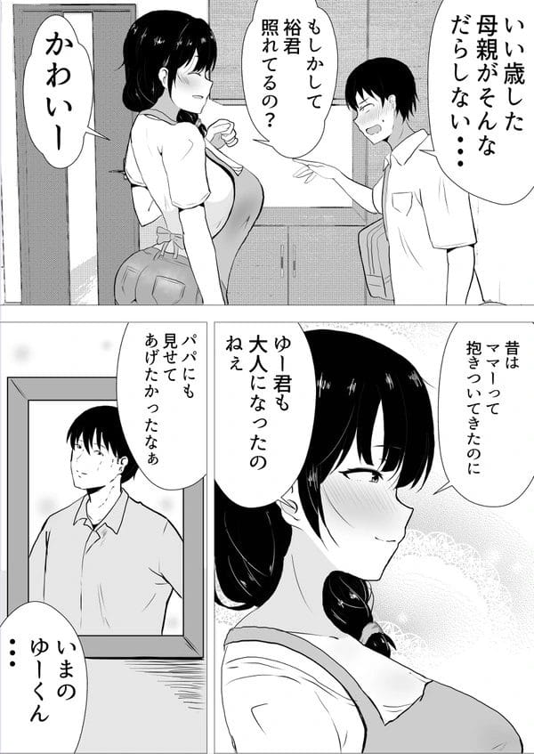 友人の母親のエロボディに欲情して巨根で猛アピールする少年ｗ【無料 エロ漫画】-5