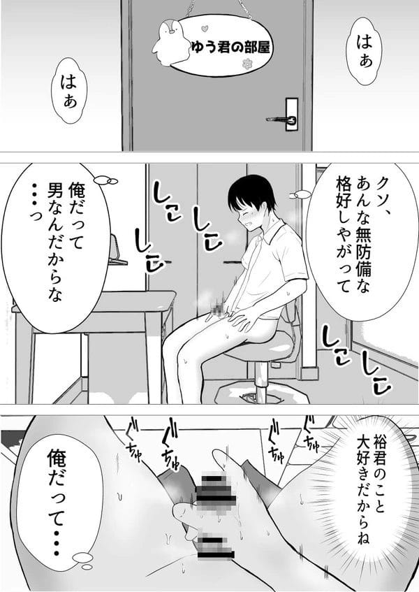 友人の母親のエロボディに欲情して巨根で猛アピールする少年ｗ【無料 エロ漫画】-8