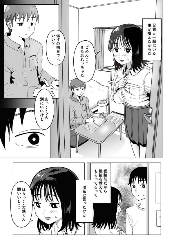 好きになっていた幼馴染のJKが既に兄の女だった件ｗ【無料 エロ漫画】-10
