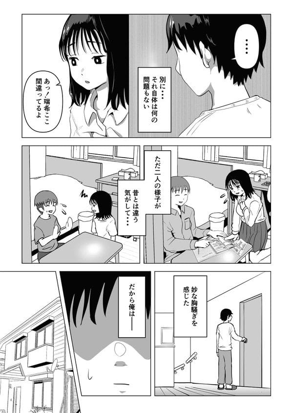 好きになっていた幼馴染のJKが既に兄の女だった件ｗ【無料 エロ漫画】-12