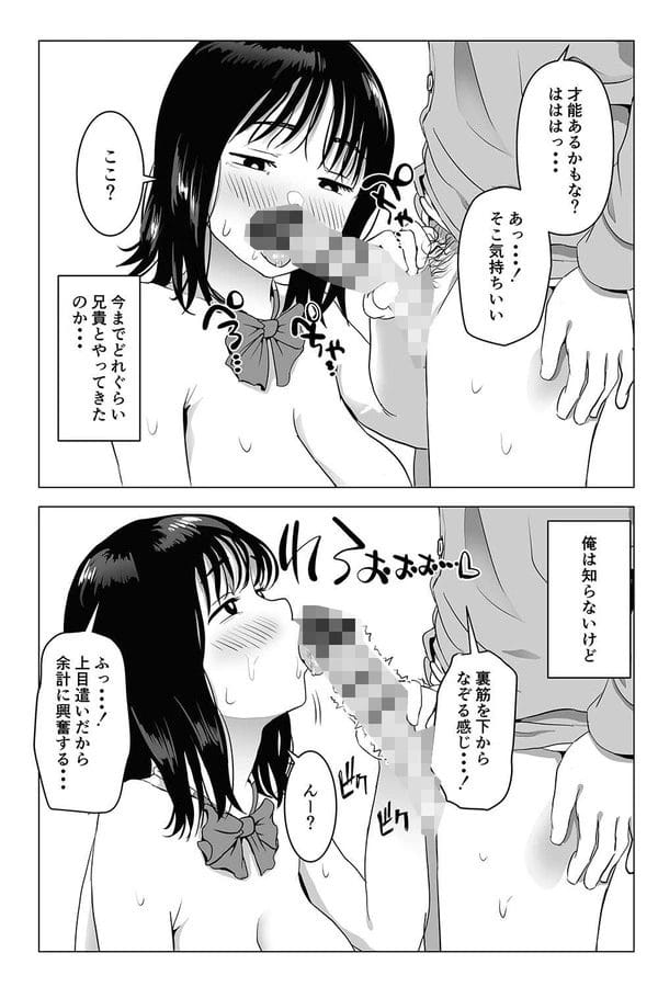 好きになっていた幼馴染のJKが既に兄の女だった件ｗ【無料 エロ漫画】-24