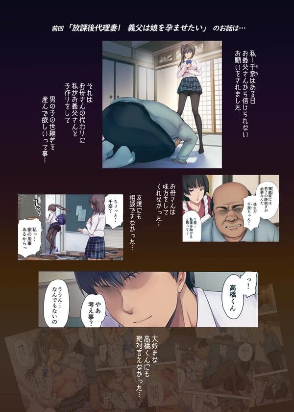 愛しの女子校生彼女千奈がキモ禿げな義父に寝取られてしまっていた件ｗ【無料 エロ漫画】-5