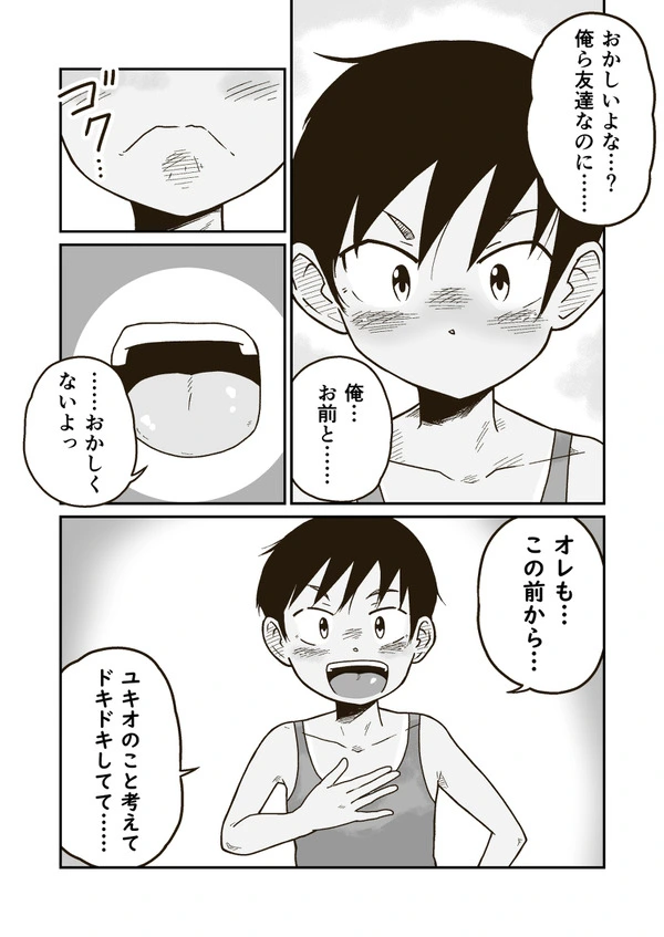 ボーイッシュな女友達の水着姿見てから異性としての意識が収まらないショタｗ【無料 エロ漫画】-13