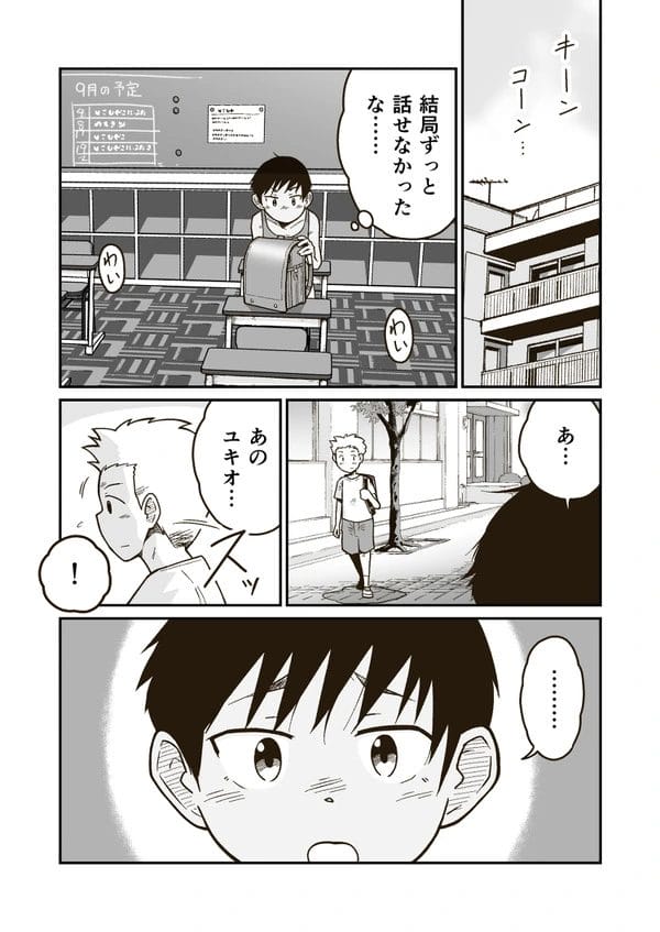 ボーイッシュな女友達の水着姿見てから異性としての意識が収まらないショタｗ【無料 エロ漫画】-9