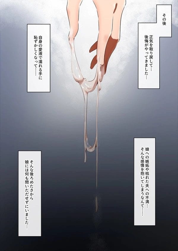 JKギャルの娘に元カレを奪われて嫉妬に狂い自慰行為に励む母ｗ【無料 エロ漫画】-11