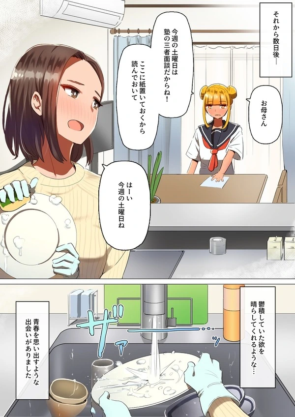 JKギャルの娘に元カレを奪われて嫉妬に狂い自慰行為に励む母ｗ【無料 エロ漫画】-12