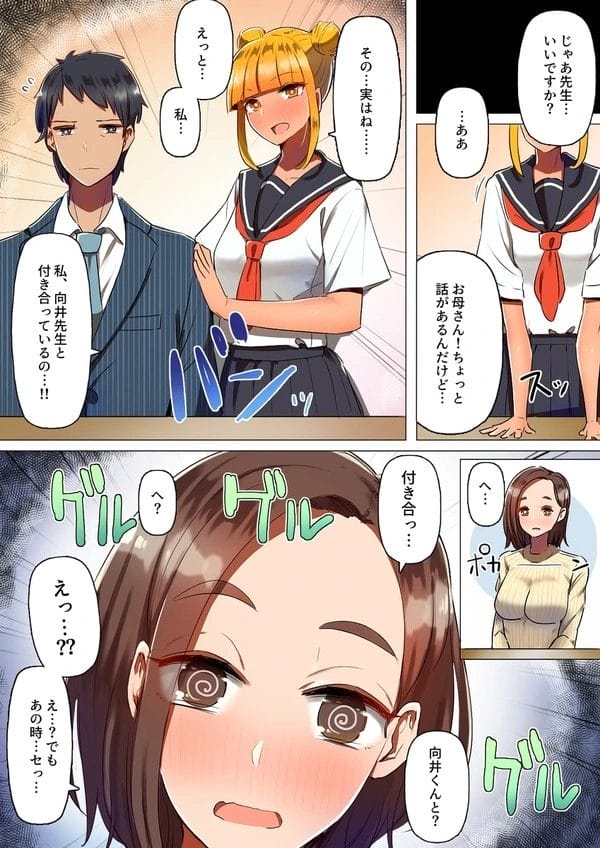 JKギャルの娘に元カレを奪われて嫉妬に狂い自慰行為に励む母ｗ【無料 エロ漫画】-13