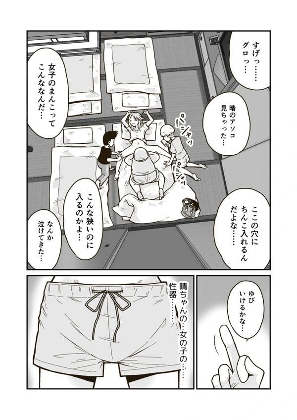 ボーイッシュでも女の子なのに…ショタ男子たちに輪姦されちゃうサッカークラブの女子ｗ【無料 エロ漫画】-15