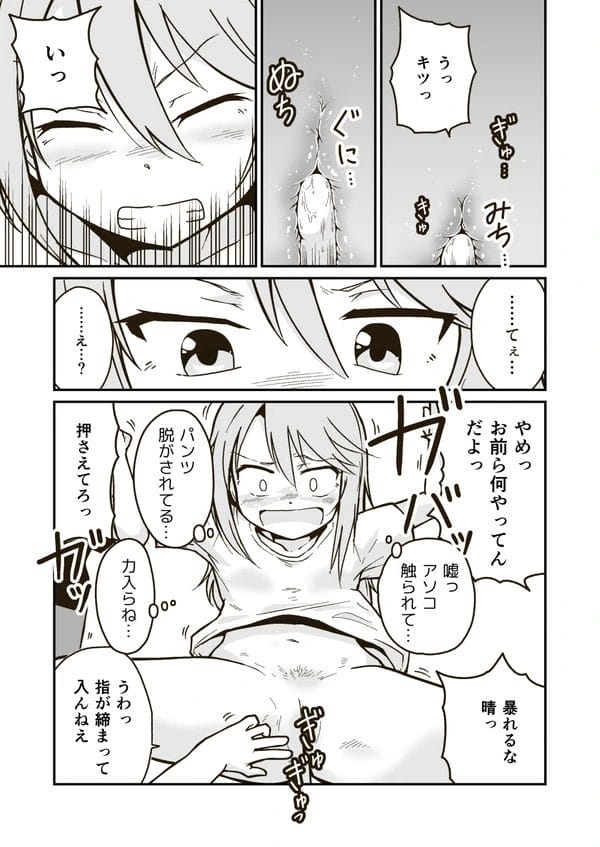 ボーイッシュでも女の子なのに…ショタ男子たちに輪姦されちゃうサッカークラブの女子ｗ【無料 エロ漫画】-16