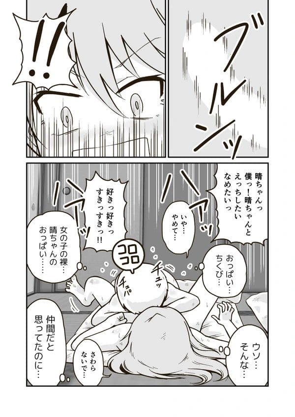 ボーイッシュでも女の子なのに…ショタ男子たちに輪姦されちゃうサッカークラブの女子ｗ【無料 エロ漫画】-20