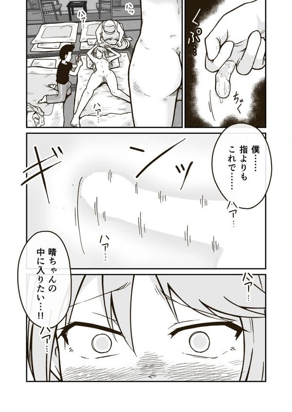 ボーイッシュでも女の子なのに…ショタ男子たちに輪姦されちゃうサッカークラブの女子ｗ【無料 エロ漫画】-25