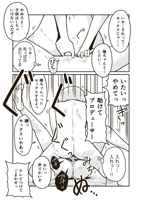 ボーイッシュでも女の子なのに…ショタ男子たちに輪姦されちゃうサッカークラブの女子ｗ【無料 エロ漫画】-26