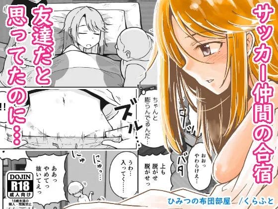 ボーイッシュでも女の子なのに…ショタ男子たちに輪姦されちゃうサッカークラブの女子ｗ【無料 エロ漫画】-27