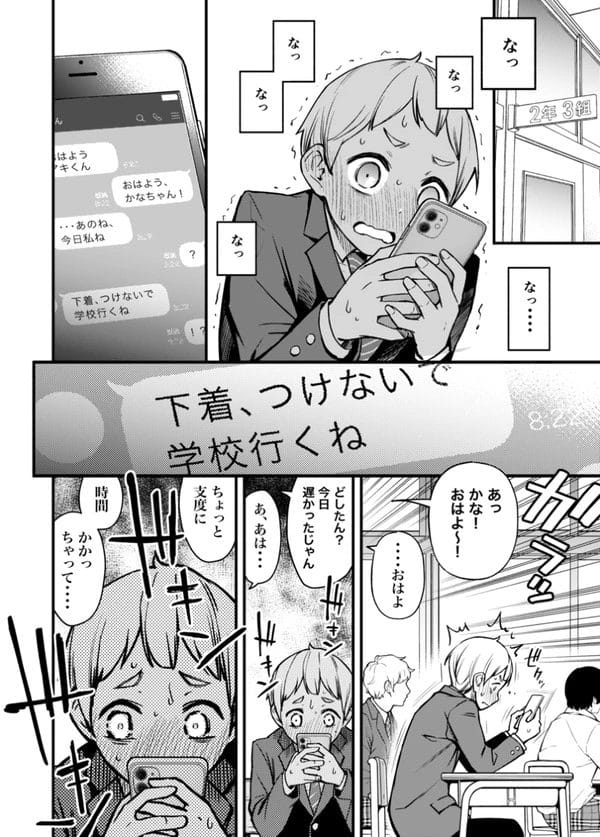 初めての恋人同士の学生カップルが初エッチから目覚めちゃうｗ【無料 エロ漫画】-21