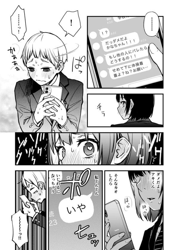 初めての恋人同士の学生カップルが初エッチから目覚めちゃうｗ【無料 エロ漫画】-24