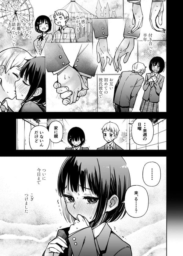 初めての恋人同士の学生カップルが初エッチから目覚めちゃうｗ【無料 エロ漫画】-3