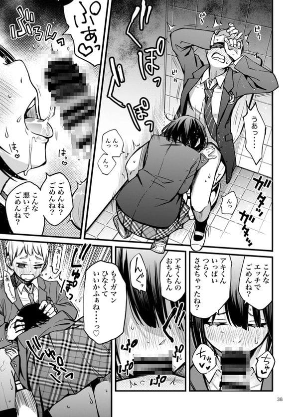 初めての恋人同士の学生カップルが初エッチから目覚めちゃうｗ【無料 エロ漫画】-34