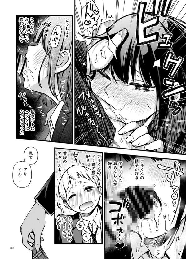 初めての恋人同士の学生カップルが初エッチから目覚めちゃうｗ【無料 エロ漫画】-35