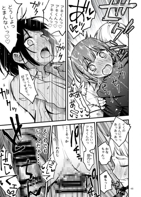 初めての恋人同士の学生カップルが初エッチから目覚めちゃうｗ【無料 エロ漫画】-44