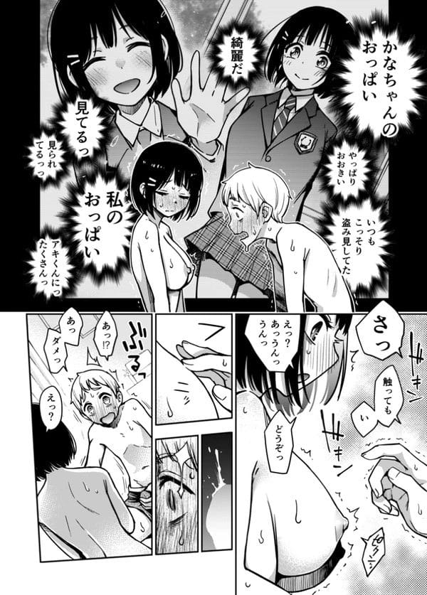 初めての恋人同士の学生カップルが初エッチから目覚めちゃうｗ【無料 エロ漫画】-6