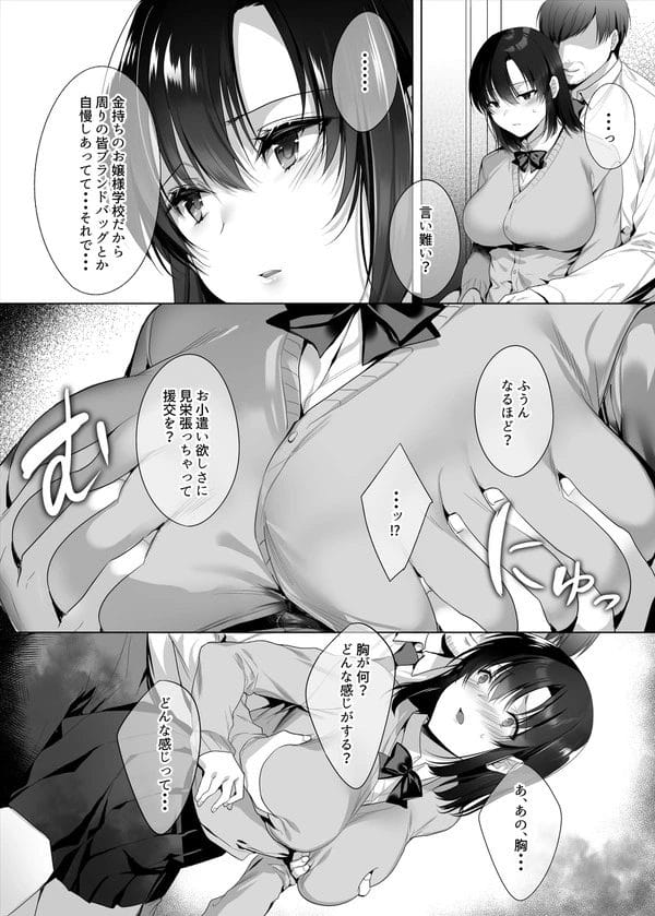 初めての援交で緊張しながらおじさんとセックスしちゃうお嬢様JKｗ【無料 エロ漫画】-5