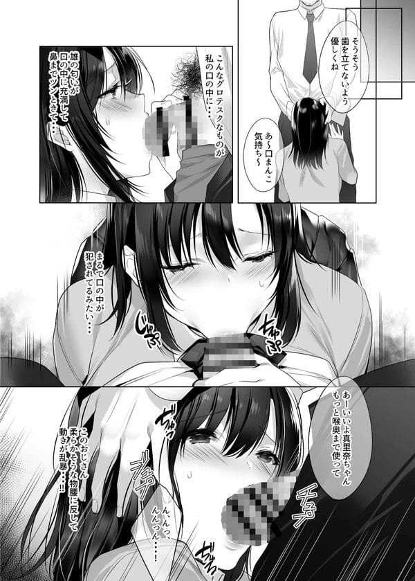 初めての援交で緊張しながらおじさんとセックスしちゃうお嬢様JKｗ【無料 エロ漫画】-8