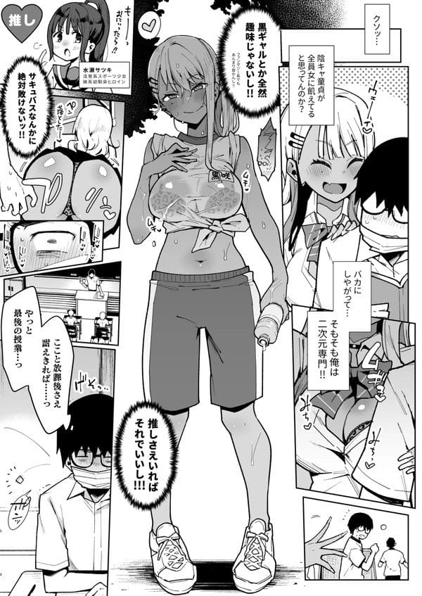 褐色ギャルのサキュバスちゃんに一日中痴女られるオタク男子ｗ【無料 エロ漫画】-10