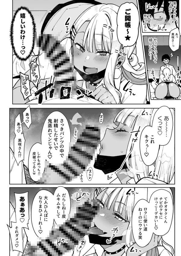 褐色ギャルのサキュバスちゃんに一日中痴女られるオタク男子ｗ【無料 エロ漫画】-11