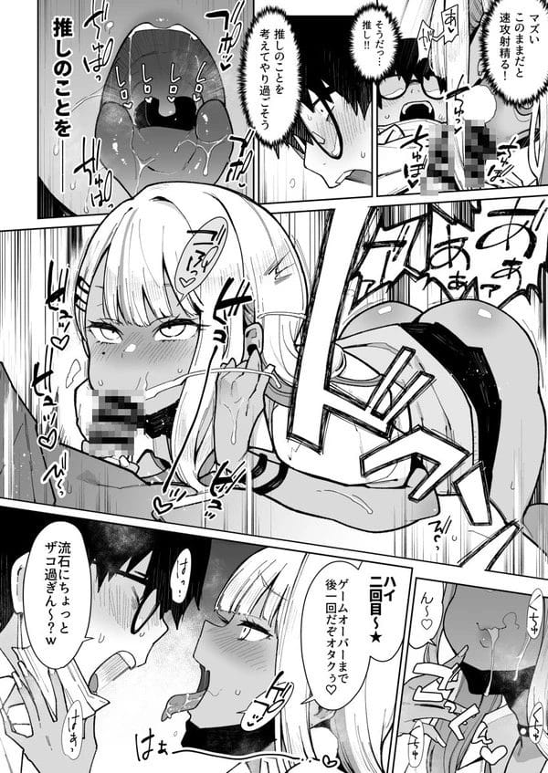 褐色ギャルのサキュバスちゃんに一日中痴女られるオタク男子ｗ【無料 エロ漫画】-12