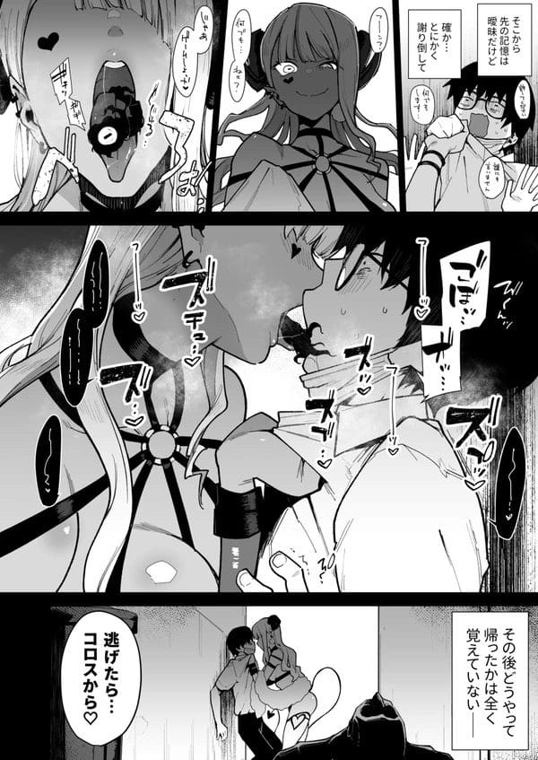 褐色ギャルのサキュバスちゃんに一日中痴女られるオタク男子ｗ【無料 エロ漫画】-7