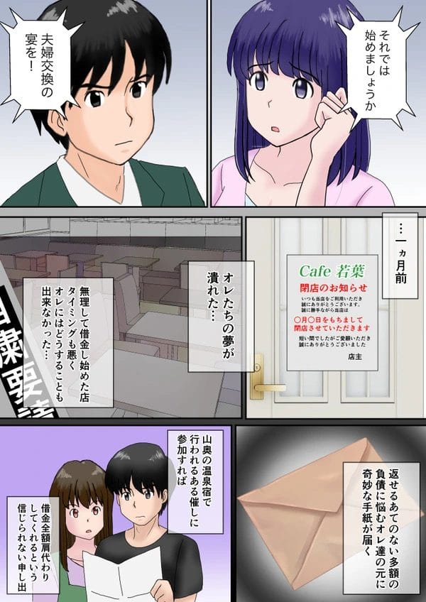 ３組の夫婦がそれぞれの別のパートナーと一夜を過ごす夫婦交換の宴ｗ【無料 エロ漫画】-10