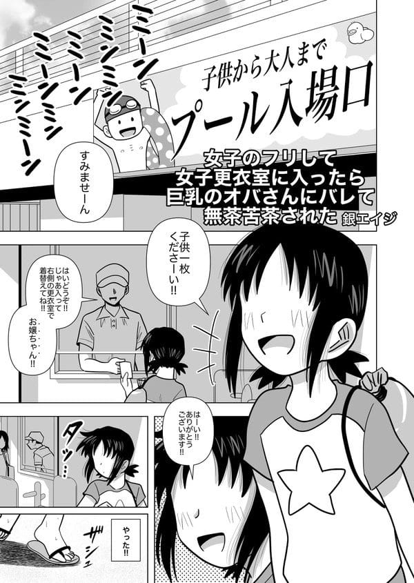 女装して女子更衣室に潜入してたら巨乳お姉さんにバレて逆レイプされちゃったｗ【無料 エロ漫画】-2