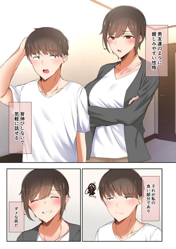 ヤリチン男にセックス見せつけられ幼馴染のアカリとキスからHするのだが…【無料 エロ漫画】-2