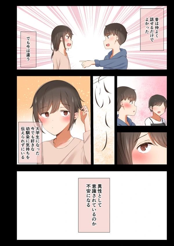 ヤリチン男にセックス見せつけられ幼馴染のアカリとキスからHするのだが…【無料 エロ漫画】-3