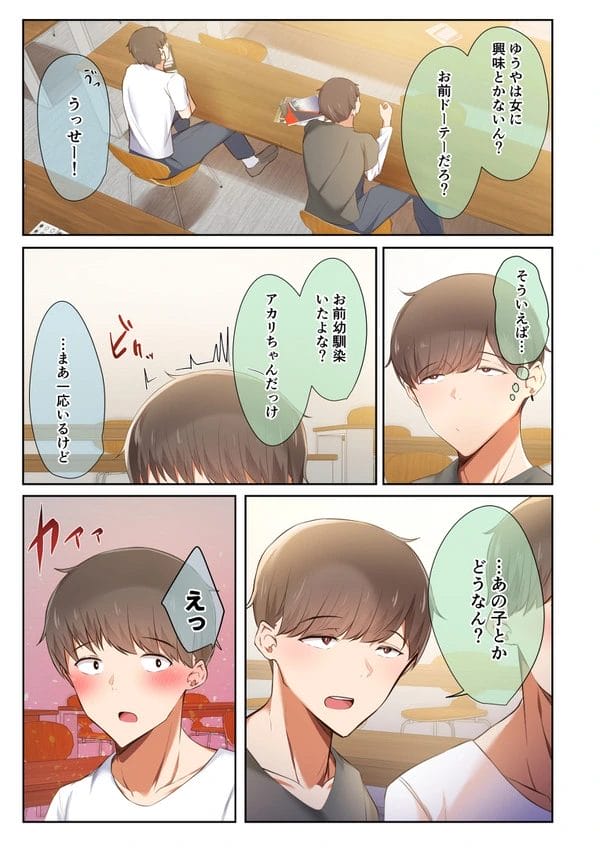 ヤリチン男にセックス見せつけられ幼馴染のアカリとキスからHするのだが…【無料 エロ漫画】-8