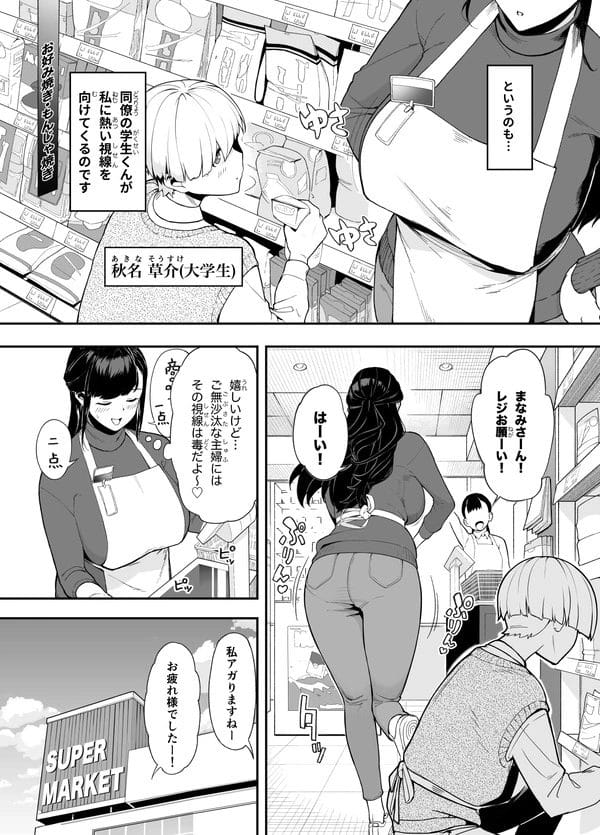 爆乳人妻がいつも熱い視線送って来る同僚の学生誘って不倫セックス！【無料 エロ漫画】-3