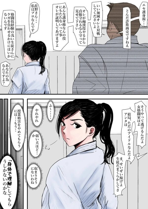 男の力に敗北しレイプされてしまう気高き美人空手師範…【無料 エロ漫画】-11